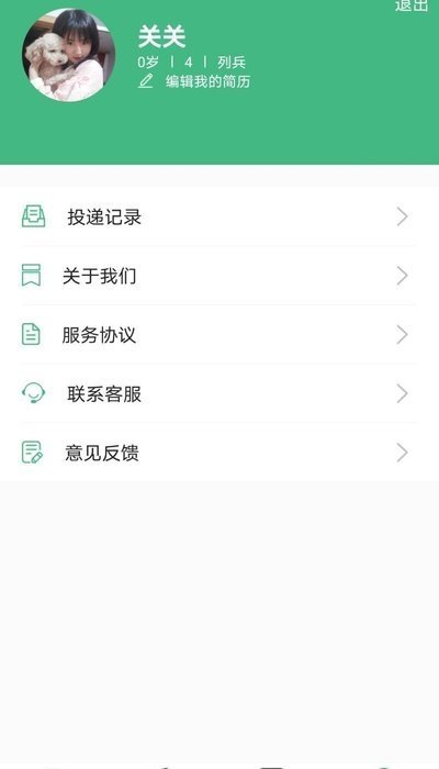 役家招聘平台安卓版1.0.0截图3