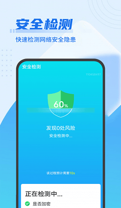 数数wifi闪电连接免费版截图3