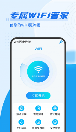 数数wifi闪电连接免费版截图2