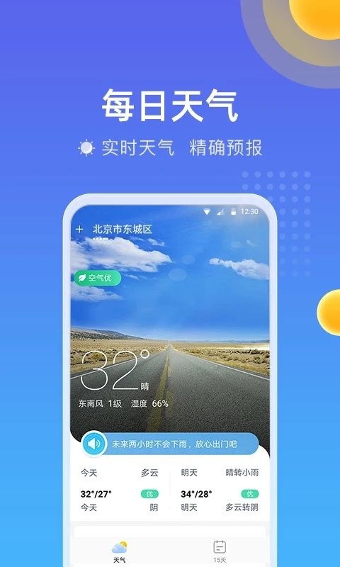 精准时刻天气最新版本截图2