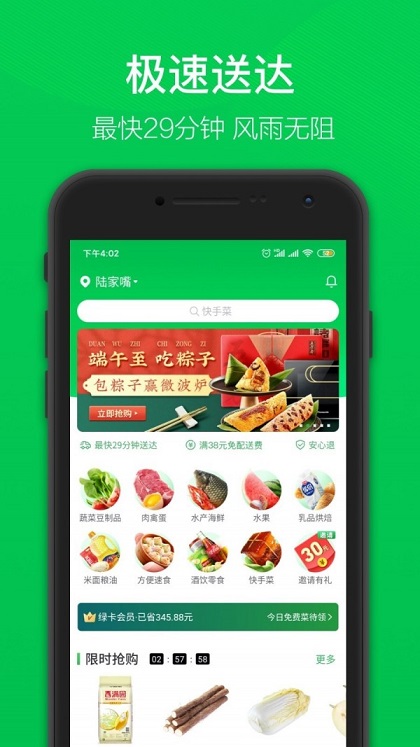 叮咚买菜最新版截图5