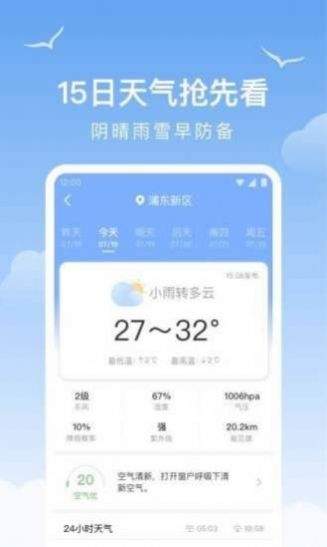 老友天气APP2022最新安卓版