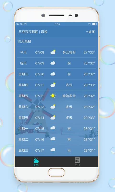 早知天气去广告版截图4