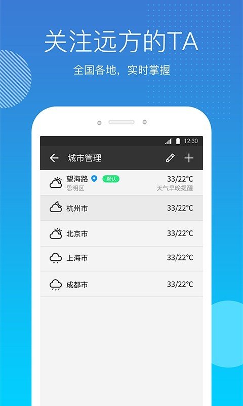 天气吧去广告版截图2