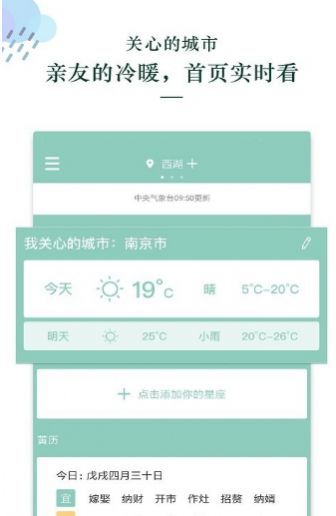 每日天气无限制版截图2