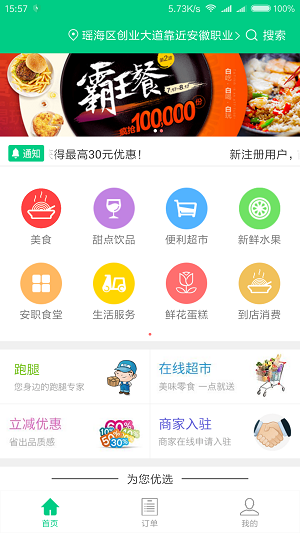 飞鸽外卖网页版截图3