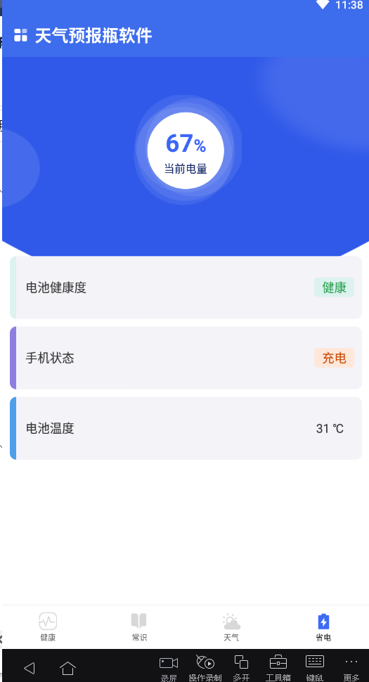 天气预报瓶安卓版截图3