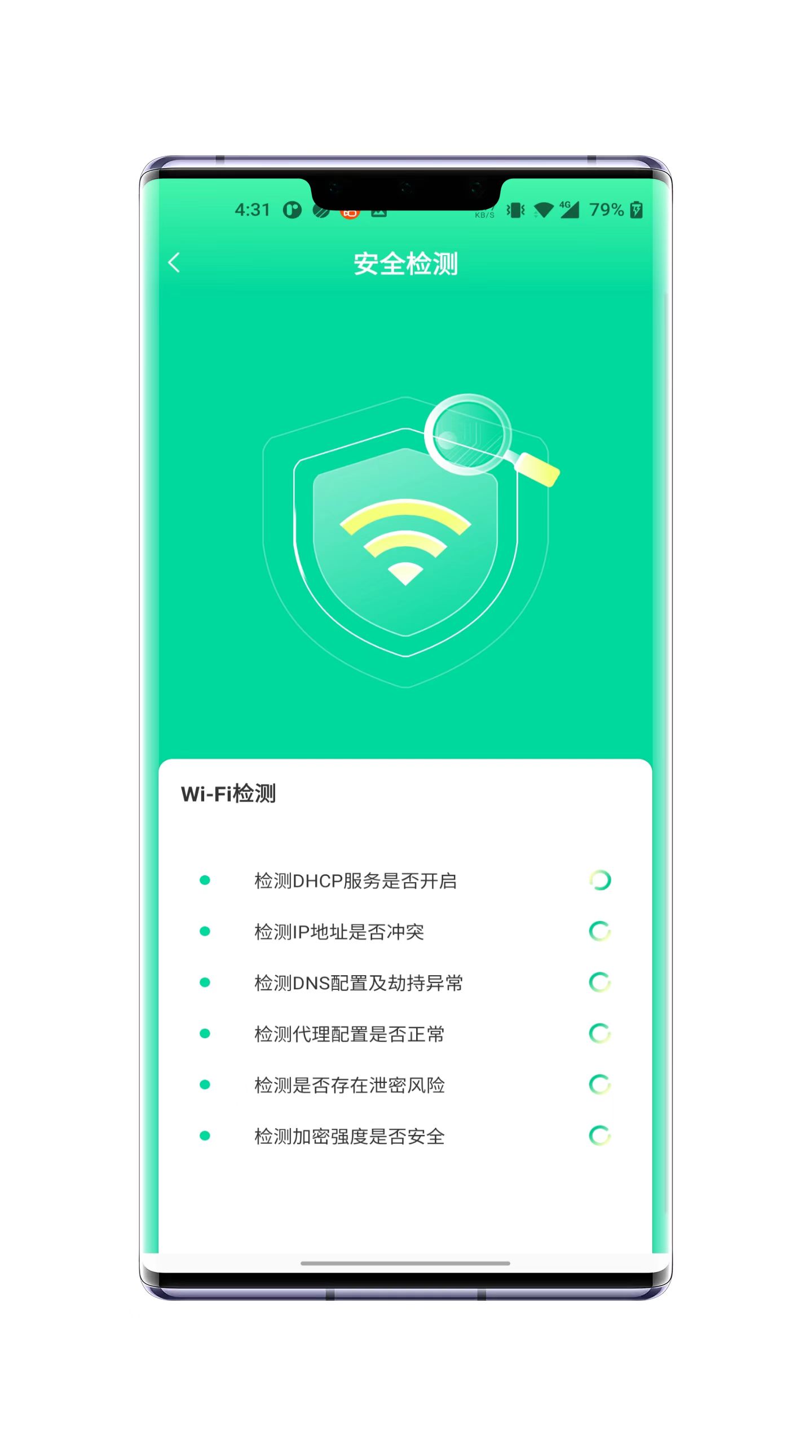 超风WiFi专家安卓版截图2