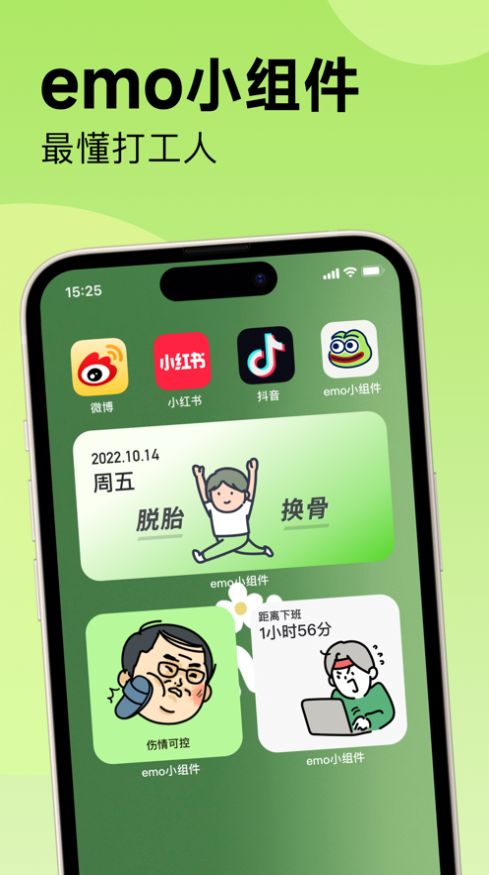 emo小组件无限制版截图3