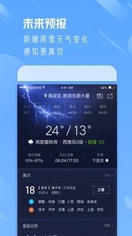 实时天气通完整版截图3