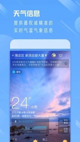 实时天气通完整版截图2