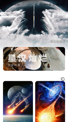 火星充电壁纸最新版截图4