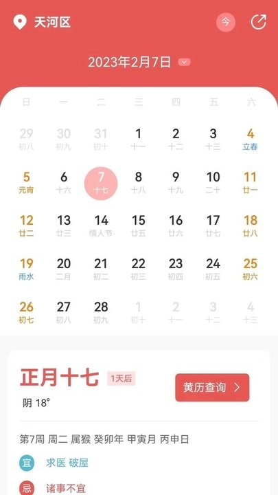 象报天气免费版截图3