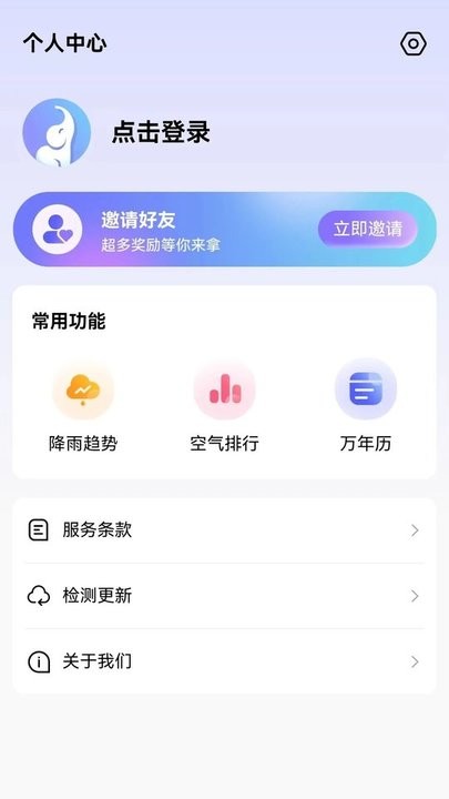 象报天气免费版截图2