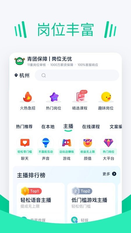 青团招聘完整版截图2