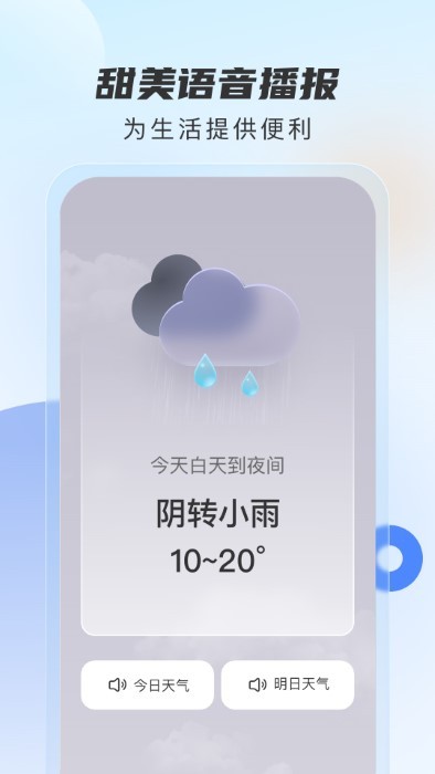 勇推时时天气最新版截图3