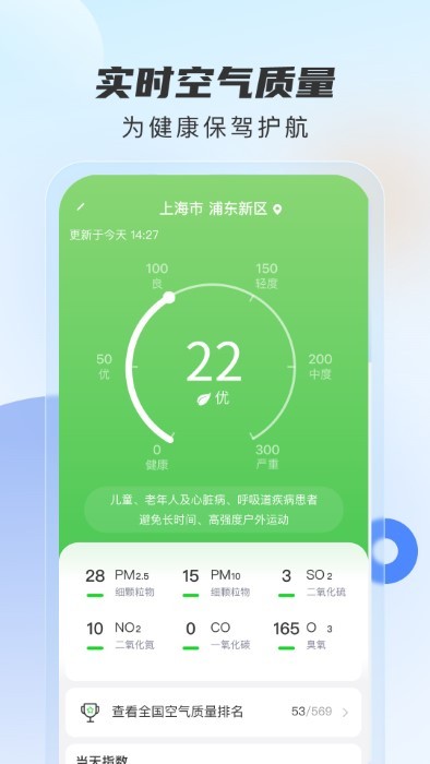 勇推时时天气最新版截图2