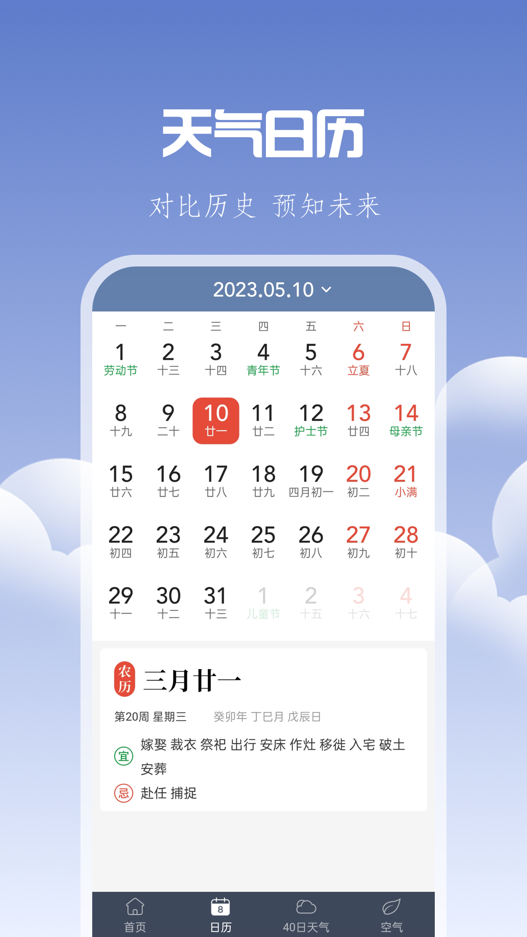 晴时天气网页版截图2