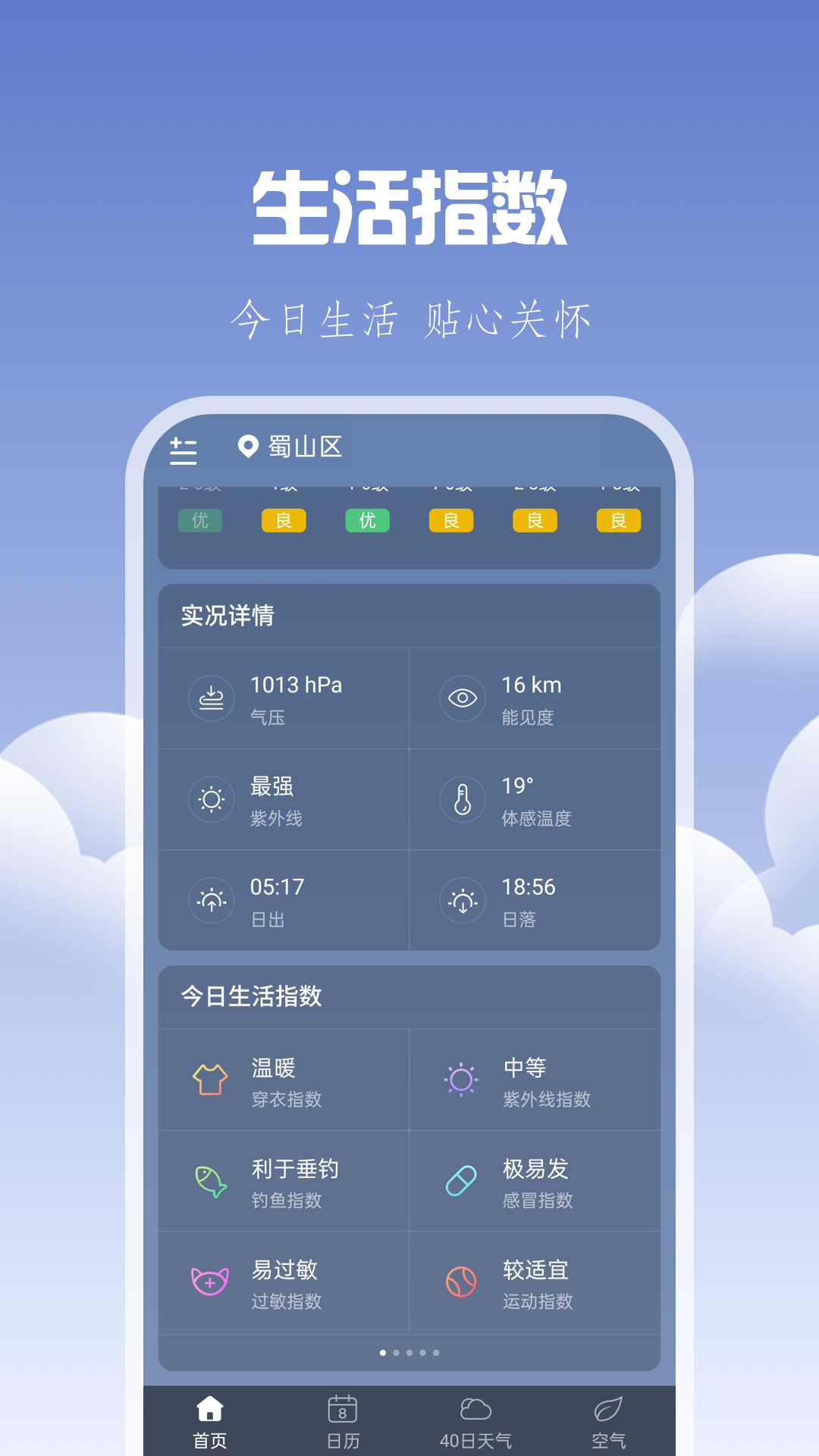 晴时天气网页版截图3