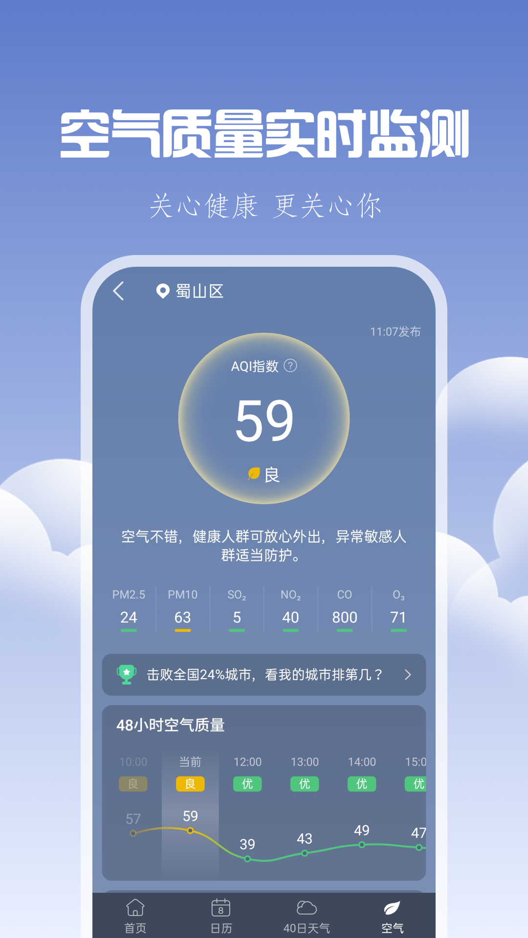 晴时天气网页版截图4