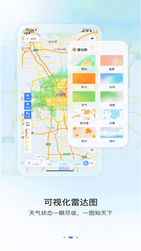 本地天气王安卓版截图2