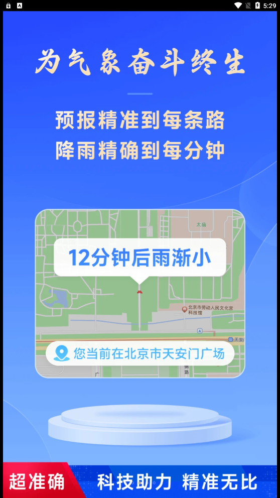 放心天气预报最新2023版截图3