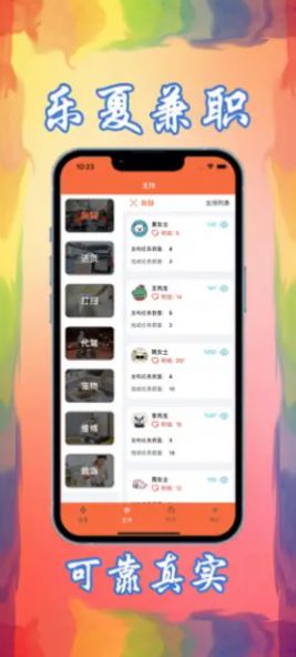 乐夏兼职app最新版截图2