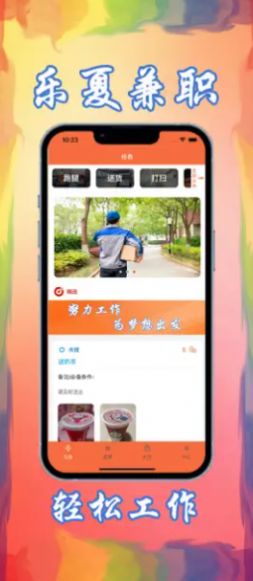 乐夏兼职app最新版截图3