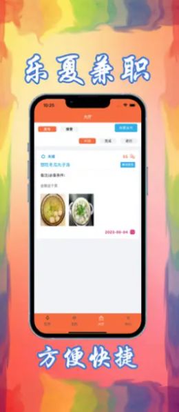 乐夏兼职app最新版