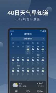 知雨天气官方版免费版截图3