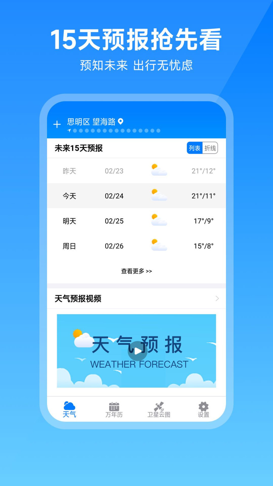 出行天气app2023