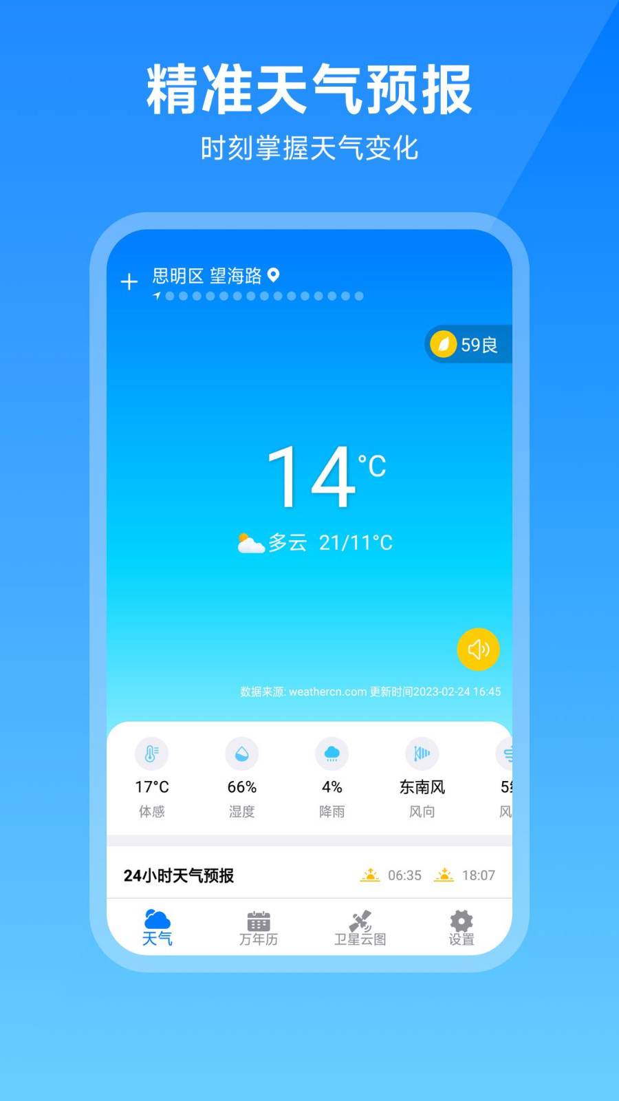 出行天气app2023正式版截图2