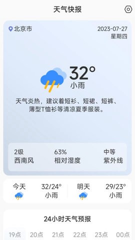 天气快讯app安卓版截图3