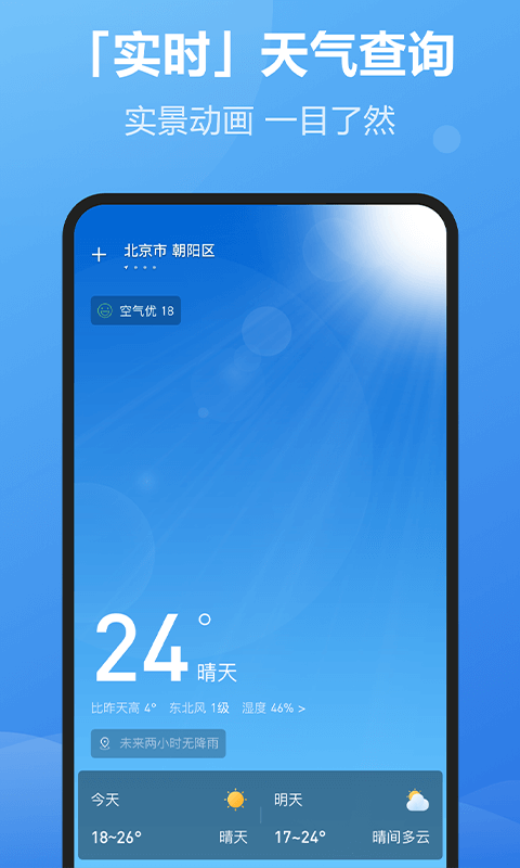 每刻天气新版截图2