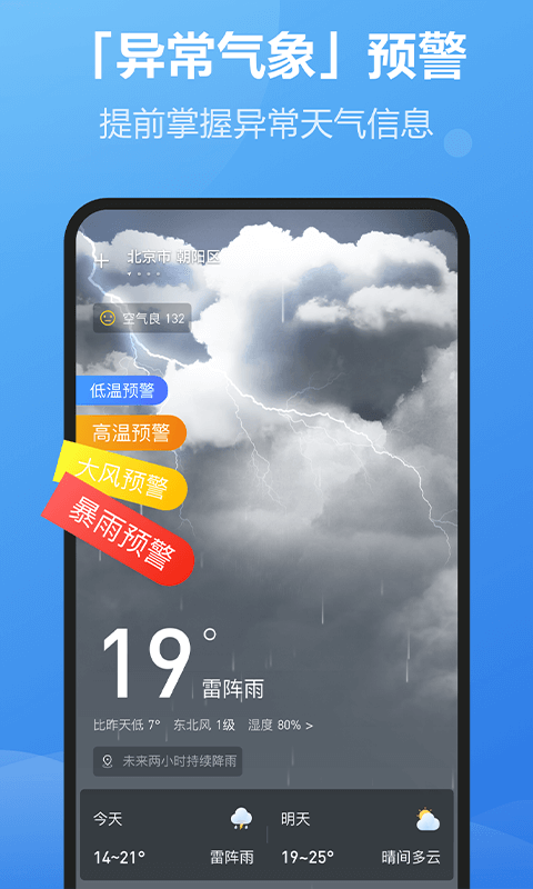 每刻天气新版截图3