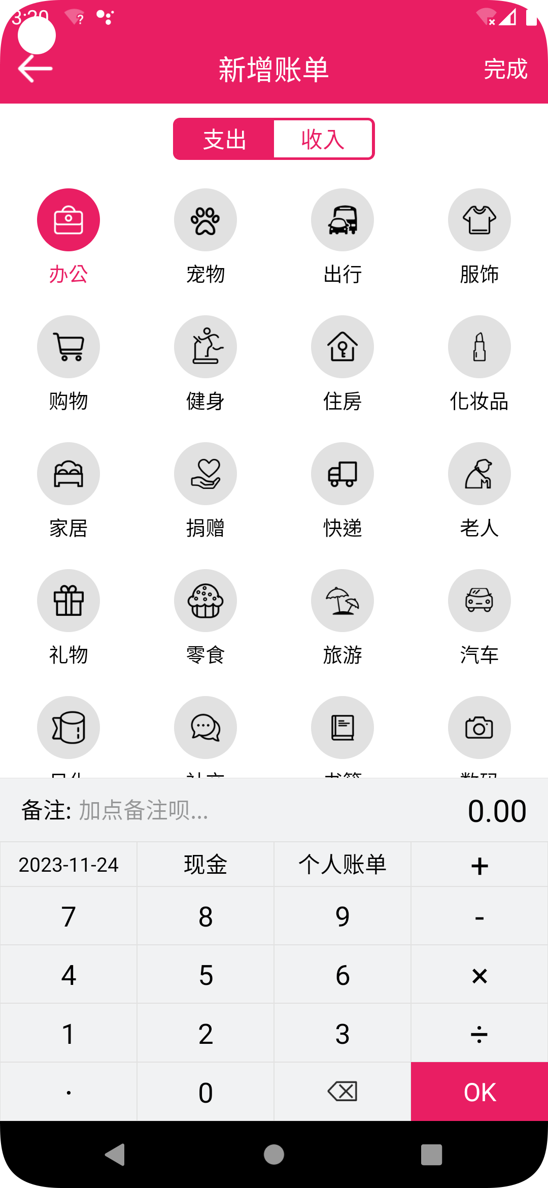 九众记账精简版截图3