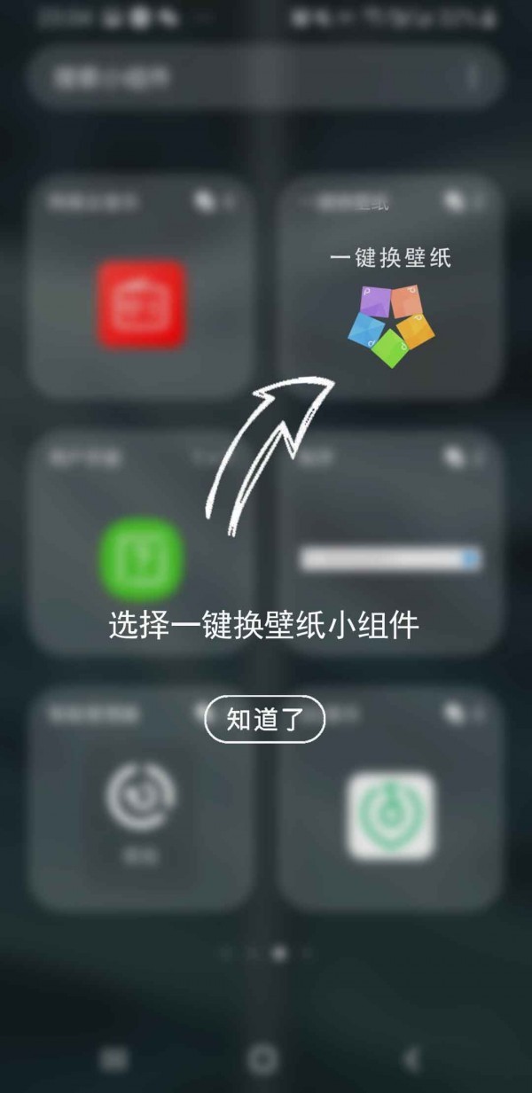 一键换壁纸应用去广告版截图2