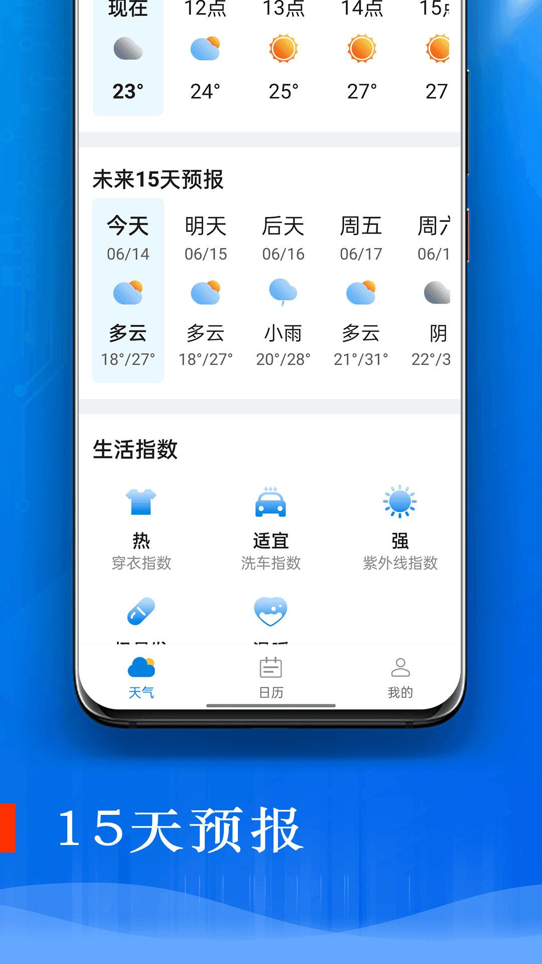 旋转掌上天气最新版截图3