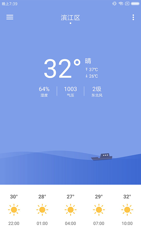 浣熊天气免费版截图2