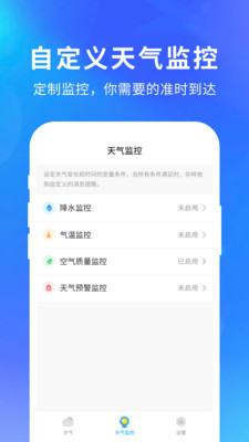 智汇天气官方正版截图2