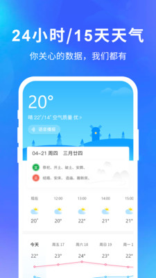 智汇天气官方正版截图3