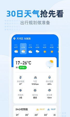 小时天气预报正式版截图3