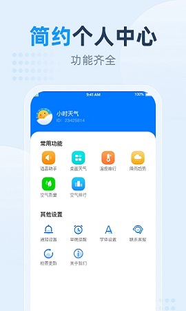 小时天气预报正式版截图2