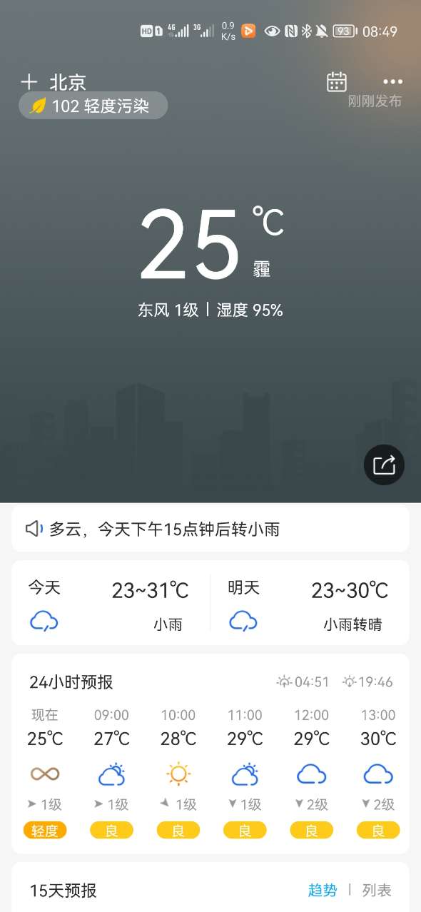 本地实况天气无限制版截图3