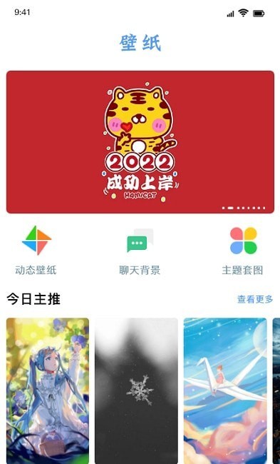 闪闪壁纸免费版截图2