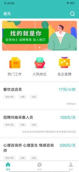 易邦招聘2022版截图2