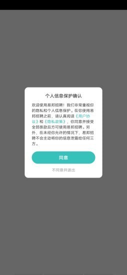 易邦招聘2022版截图3