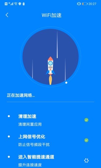 WiFi快连钥匙无限制版截图2