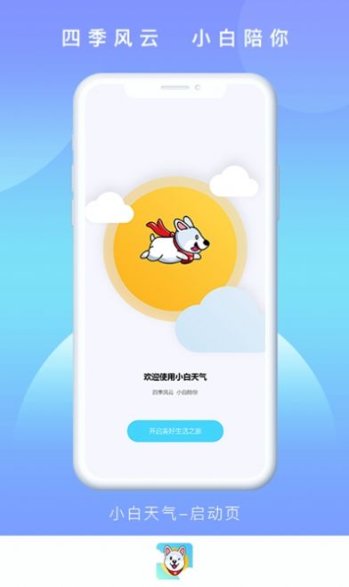 小白天气2022汉化版截图2