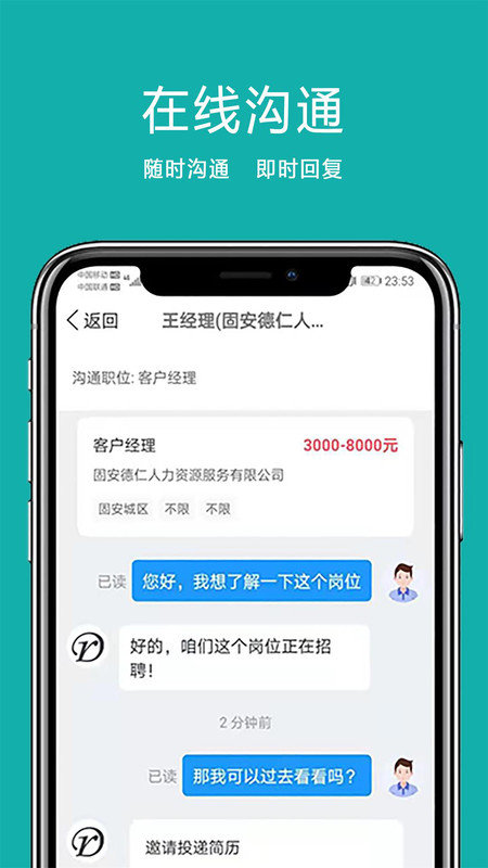 固安直聘最新版截图2